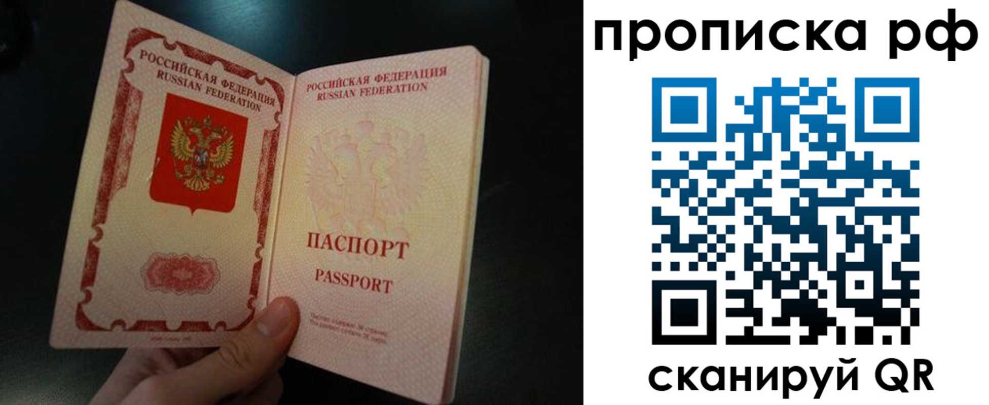 прописка законно в Оренбургской области